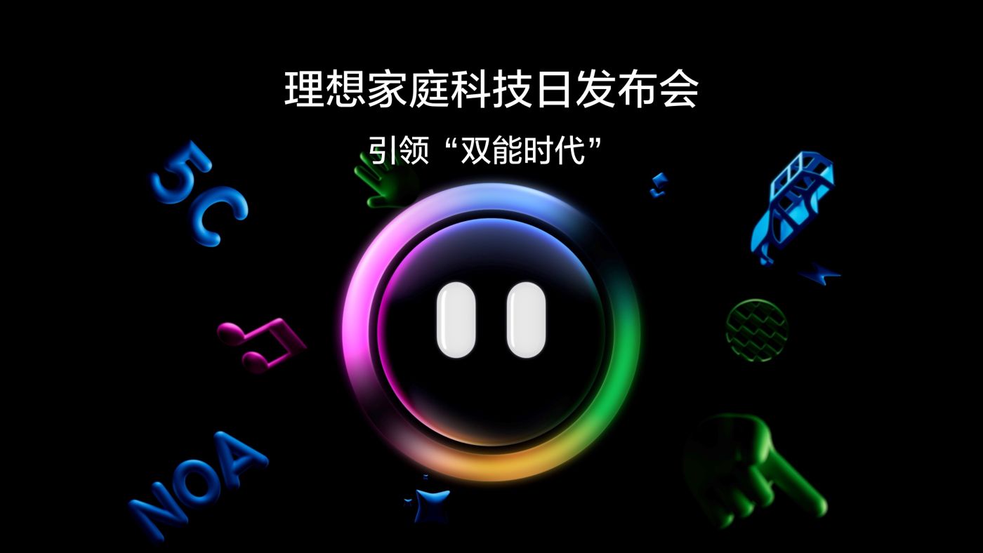 引领“双能时代”j9官网家庭科技日发布会